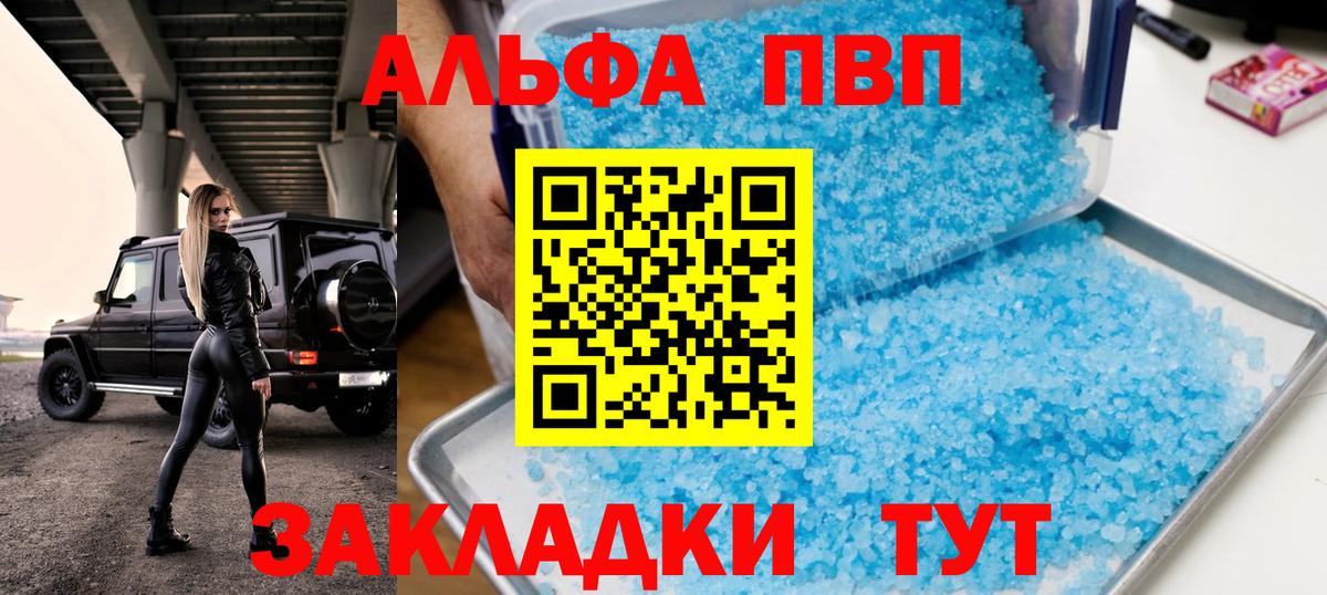 Курганинск  A-PVP VHQ  А ПВП  А ПВП мука  Вход с VPN 
