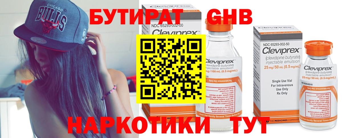 Бутират  Вход с VPN  Курганинск  БУТИРАТ Butirat 