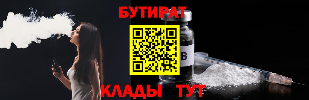 Бутират 99% Курганинск