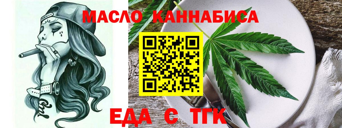 Курганинск  Печенье с ТГК конопля  Вход с VPN 