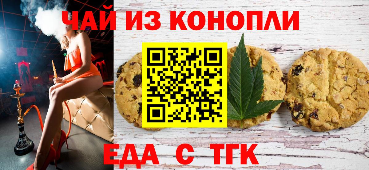 Печенье с ТГК конопля Курганинск
