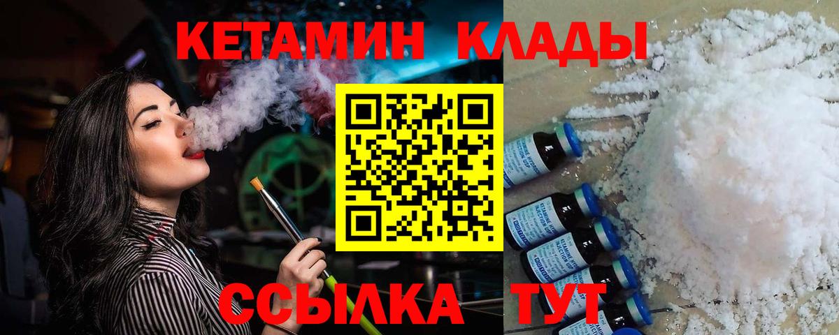 Кетамин VHQ Курганинск
