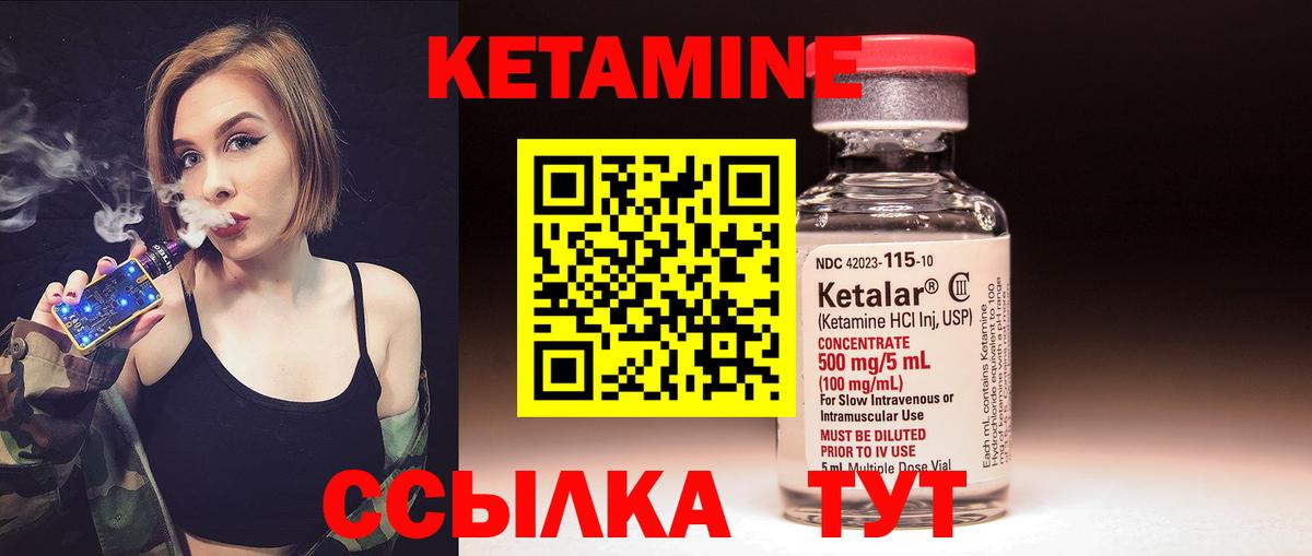КЕТАМИН ketamine  Вход с VPN  Курганинск 