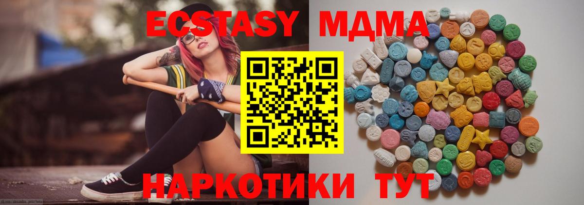 МДМА  МДМА VHQ  MDMA кристаллы  Вход с VPN  Курганинск 