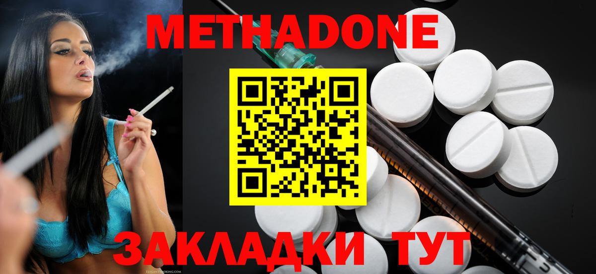 МЕТАДОН белоснежный Курганинск
