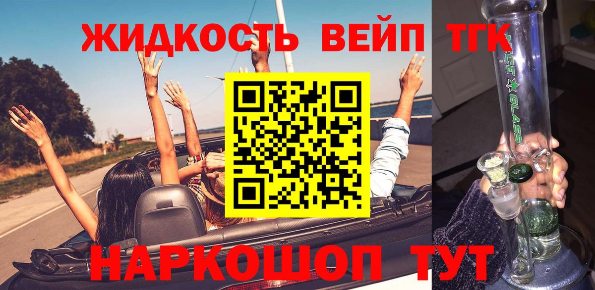 Курганинск  ТГК вейп с тгк  Вход с VPN 